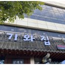 생선집 이미지