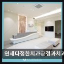 연세다정치과의원 네이버블로그