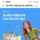 ㅇㅋ캐시백 18-19시 정답 로즈몬스터 이미지