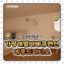 가평 개별바베큐 펜션 메종드파티오 아모르 복층 스파펜션 후기