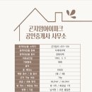 곤지암역공인중개사사무소 이미지