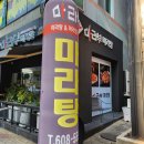 마라부마라탕상모점 이미지