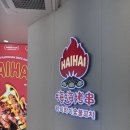 칸꼬치 | 하이디라오 중국본토 양꼬치 | ❛❛하이하이숯불꼬치❞ 저녁 방문 웨이팅 예약 솔직후기