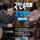 [이재명]＜이재명 당대표 ‘국민 속으로 경청투어’, 인천 일정 안내＞평화가 곧 경제고,평화가 곧 최고의 안보..(2023.01.0 이미지