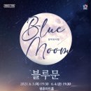창작뮤지컬 블루문 이미지