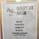 아프로디테뷰티룸