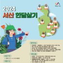 서산시, 2024 서산 한달살기 참가자 모집 나서!(김면수의 정치토크) 이미지