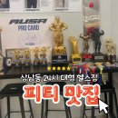 몸가짐 퍼스널트레이닝 | 창원 상남동 24시 헬스장 몸가짐 피트니스 PT 후기