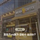 떡빙 | 컴포즈커피 메뉴 인절미컵빙 후기 메가커피 팥빙 보다 나을까?