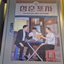 청춘닭꼬치 서대문점 이미지