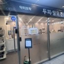 닥터모락 청라점