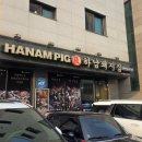 하남돼지집 운정신도시점 이미지