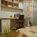 고시원게스트하우스
