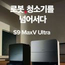 로보락 S9 MaxV Ultra, 전용세제 사용 방법