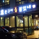 돈구이불붙었네 이미지