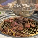 [용인 보정동] 성남갈매기살 갈매기살맛집 “성남숯불갈매기살” 내돈내산후기