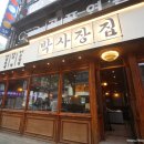 박사장집