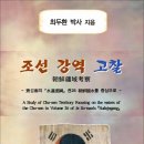 조선 강역 고찰 / 최두환 지음 (전자책 이미지