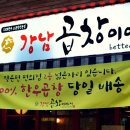 강남곱창이야기 본점 이미지