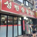 성한숯불갈비