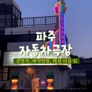 안양시청내 매점입구 | 파주 자유로자동차극장 상영작, 예약, 매점까지 완벽 정리