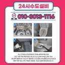 김포변기막힘싱크대막힘하수구막힘변기수리해빙누수
