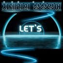 렛츠커피 (Let s Coffee) | 영어문법 Let's grab coffee, dinner