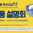 한국부품.소재산업진흥원