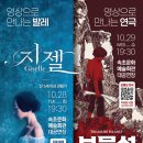 예술의전당 영상화사업<SAC on Screen>스냅 상영 | 속초문화예술회관, 예술의전당 우수 공연 2개 작품 상영
