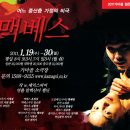 연희단소리마디 | 20110129 맥베스 - 윤정섭, 김소희 外