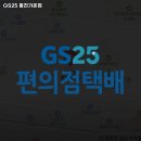 GS25 봉천가온점 이미지