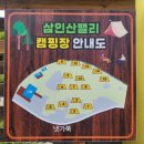 삼인산밸리캠핑장 이미지
