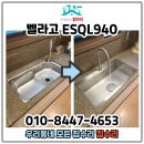 용산-현장-940 | 안산 사각싱크볼교체 벨라고설치 그랑시티자이 비용