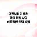 (주)스타키보청기 잠실 디지털센터 | 대전보청기 추천 핵심 점검 사항 성공적인 선택 방법