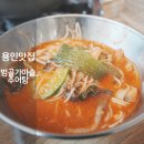 청도가마솥추어탕 본점 | 용인 처인구 미꾸라지 추어탕 맛집 범골가마솥추어탕