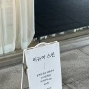 이뉴어스킨 피부관리&왁싱 분당정자점 이미지