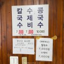 부성칼국수 - 영천시 야사시장길 35-8 | 부성칼국수