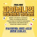 파이널나인 이미지