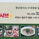 쌈이랑 샤브랑 이미지