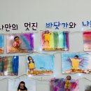 [7월 2주] 나만의 바닷가와 나! 이미지