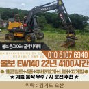 볼보 EW140 굴착기 2022년 4100시간 완전풀셋 엥콘틸트 06W 매매 이미지