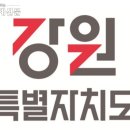 강원특별자치도보건환경연구원 이미지
