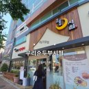대구 수성구밥집 제대로였던 우리순두부시월비와막걸리 범어본점 든든한 한상 후기