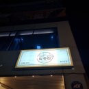 옥스피시방 | 제철맞은 남악굴보쌈맛집 남악일층집 내돈내산 및 남악코노 방문