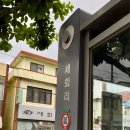 세화환승정류장 이미지