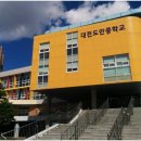 대전도안중학교 이미지