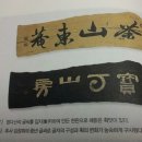 신전면경로식당 | 다산초당.. 딸을 사랑한 아버지의 마음..