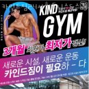 카인드짐 24시 휘트니스 스쿼시 이미지