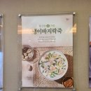 본죽(옥동점) 이미지