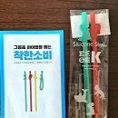 문자로 2200원 기부하고 실리콘빨대 2개 받자! 이미지